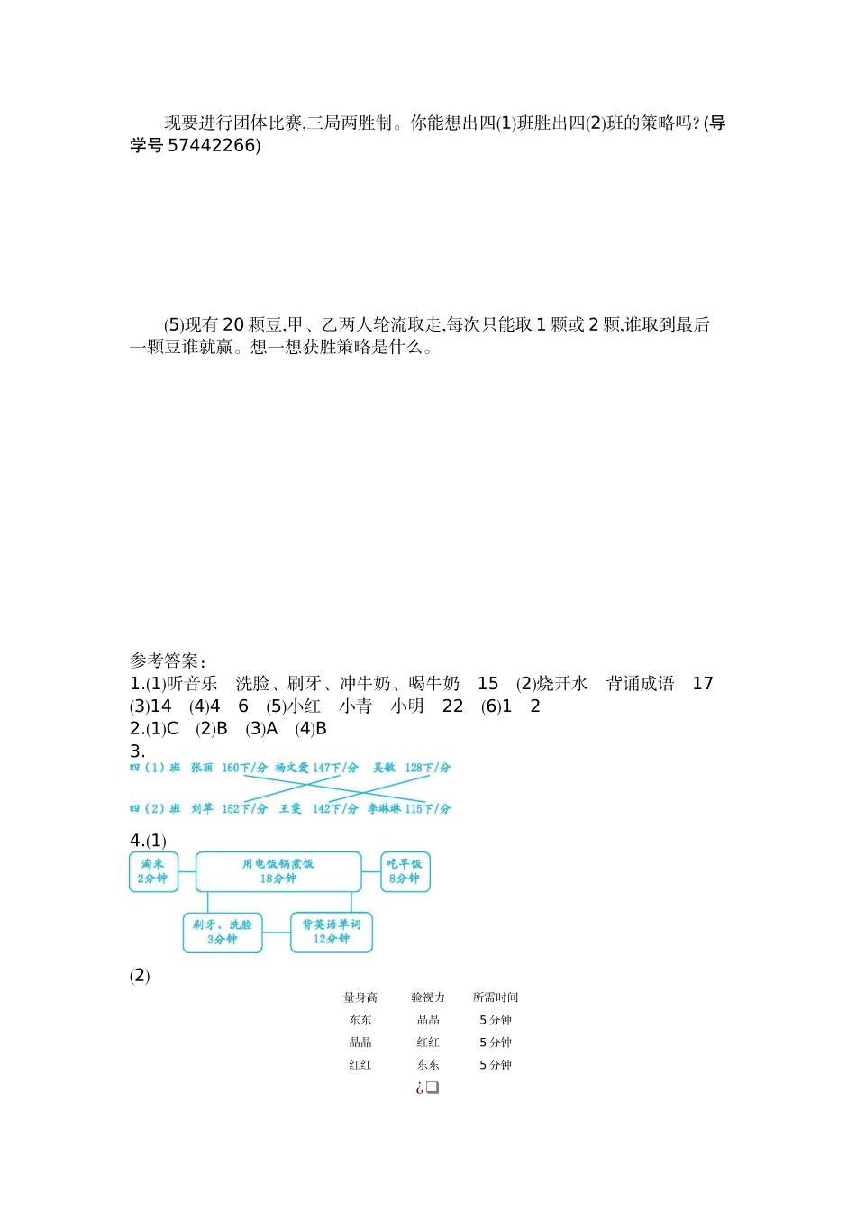 四（上）人教版数学第八单元测试卷.2.docx_第3页