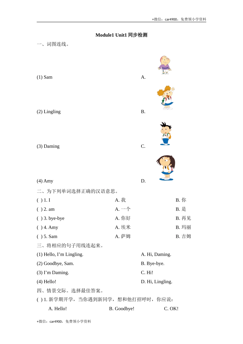 Module1_Unit1同步检测 .doc_第1页
