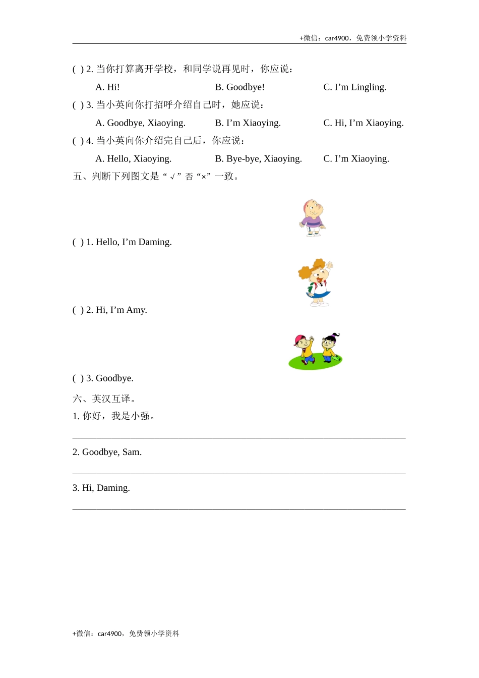 Module1_Unit1同步检测 .doc_第2页