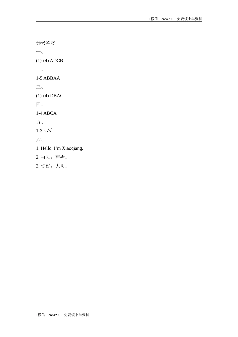 Module1_Unit1同步检测 .doc_第3页