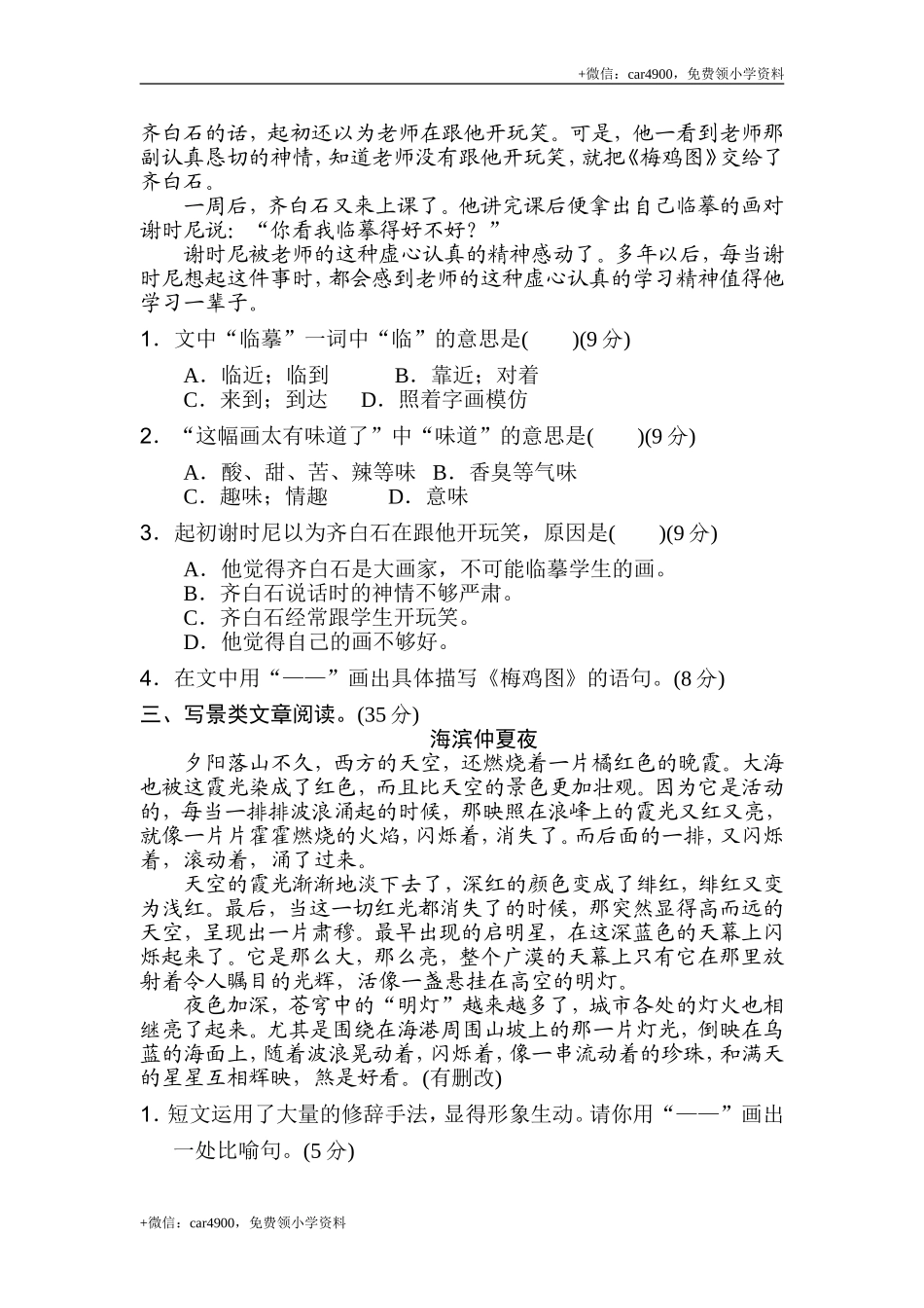 17 文本阅读（1）.doc_第2页