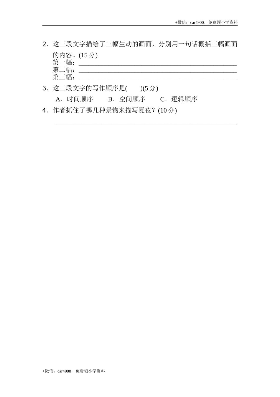 17 文本阅读（1）.doc_第3页