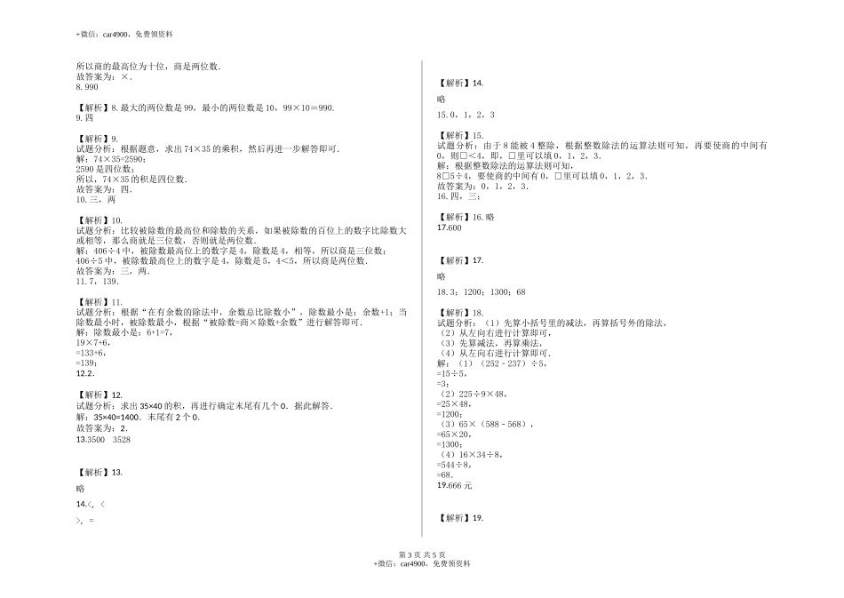 期中测试卷（13）.docx_第3页