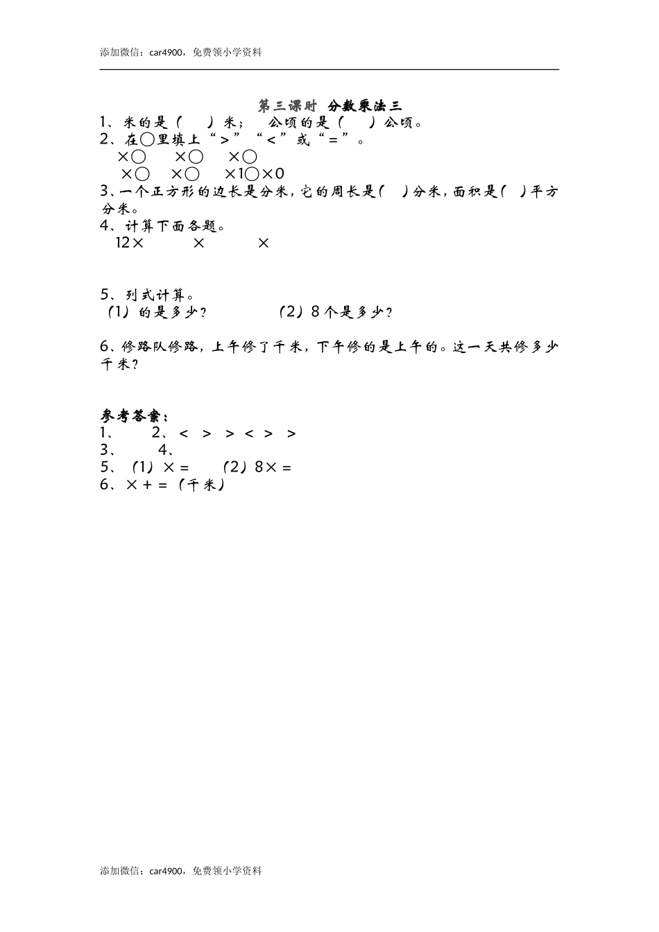 3.3分数乘法三 (1).doc_第1页