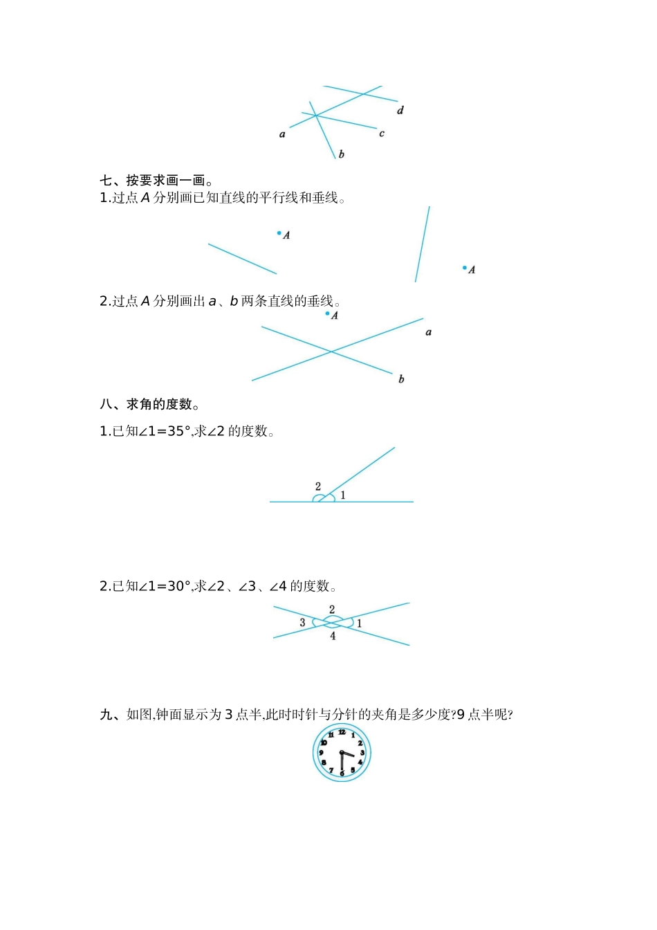 四（上）苏教版数学第八单元测试卷.2.docx_第2页