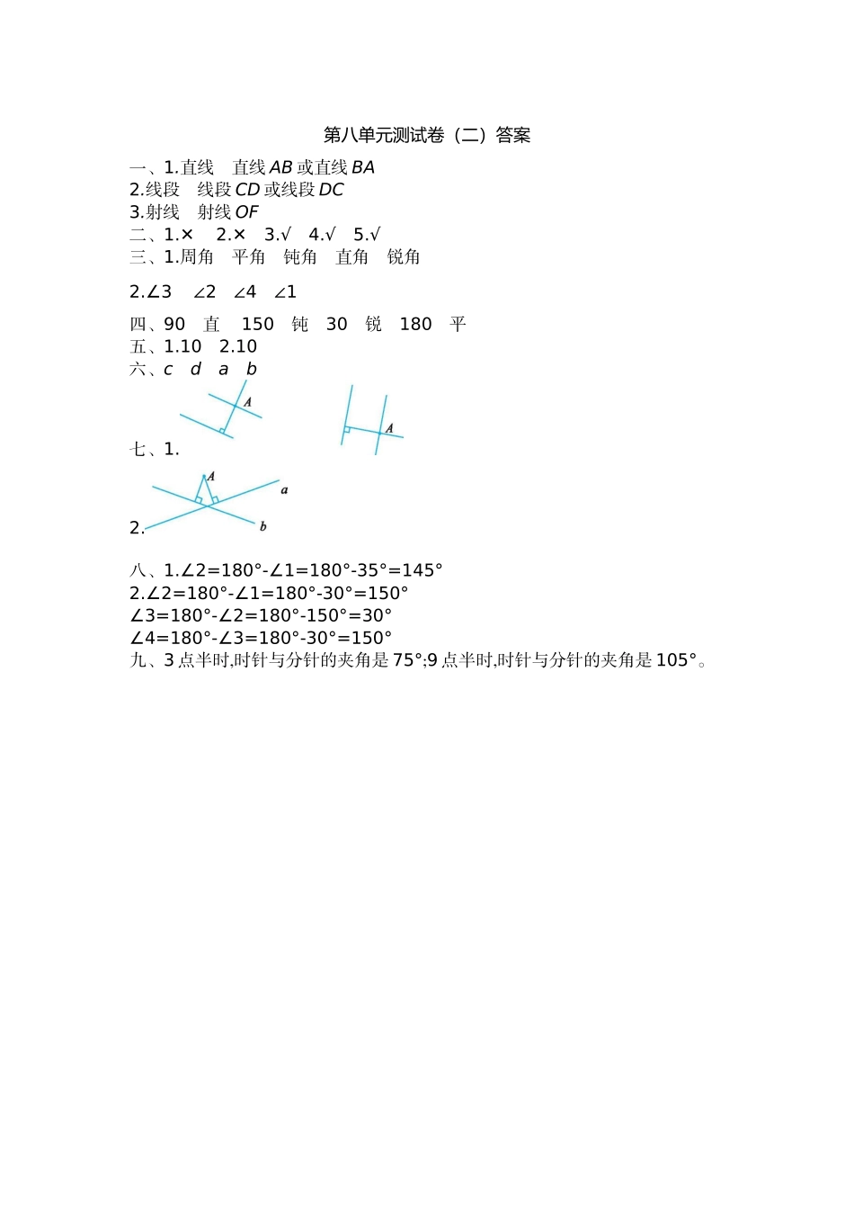 四（上）苏教版数学第八单元测试卷.2.docx_第3页