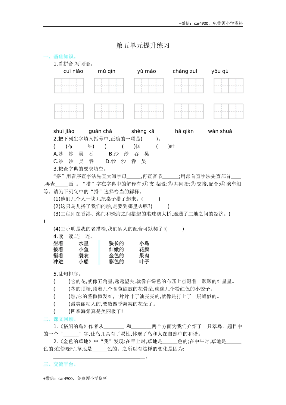 第五单元提升练习.docx_第1页
