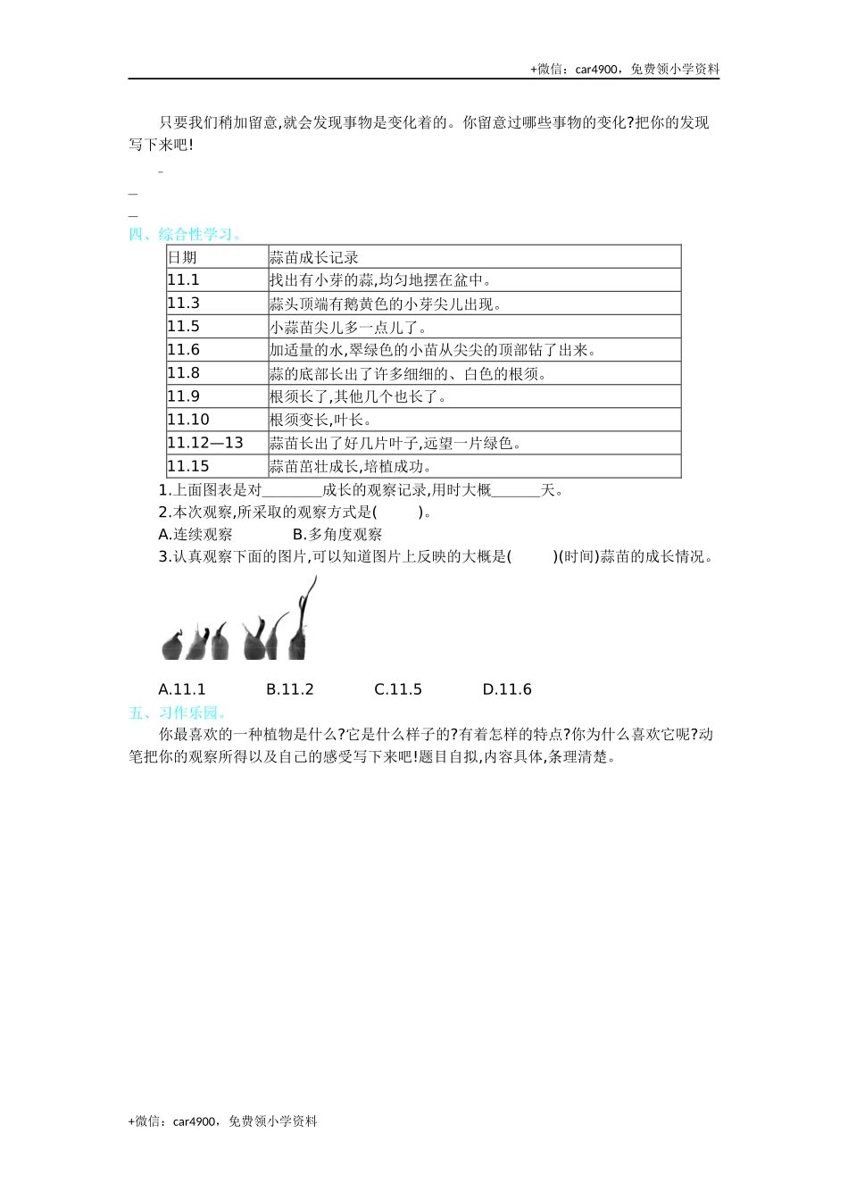 第五单元提升练习.docx_第2页
