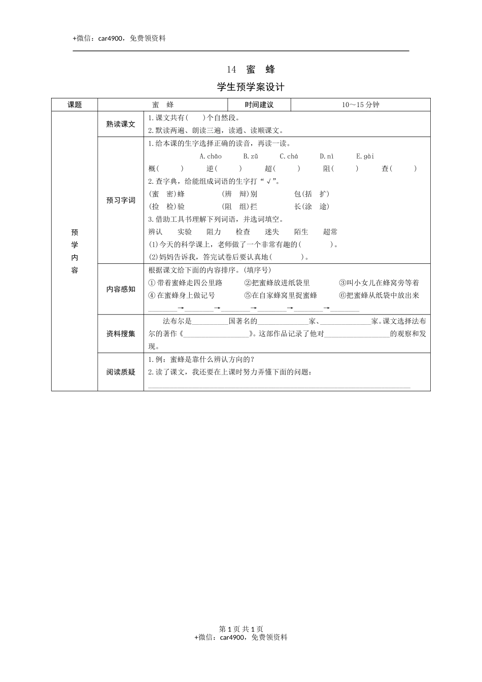 14《蜜蜂》预学案 .doc_第1页