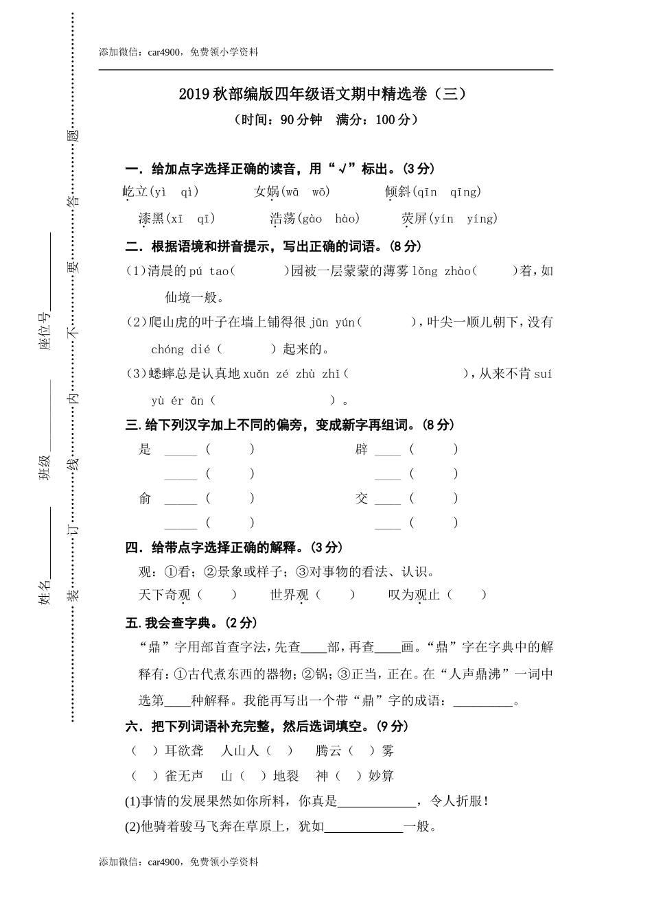 期中精选卷（三）.doc_第1页