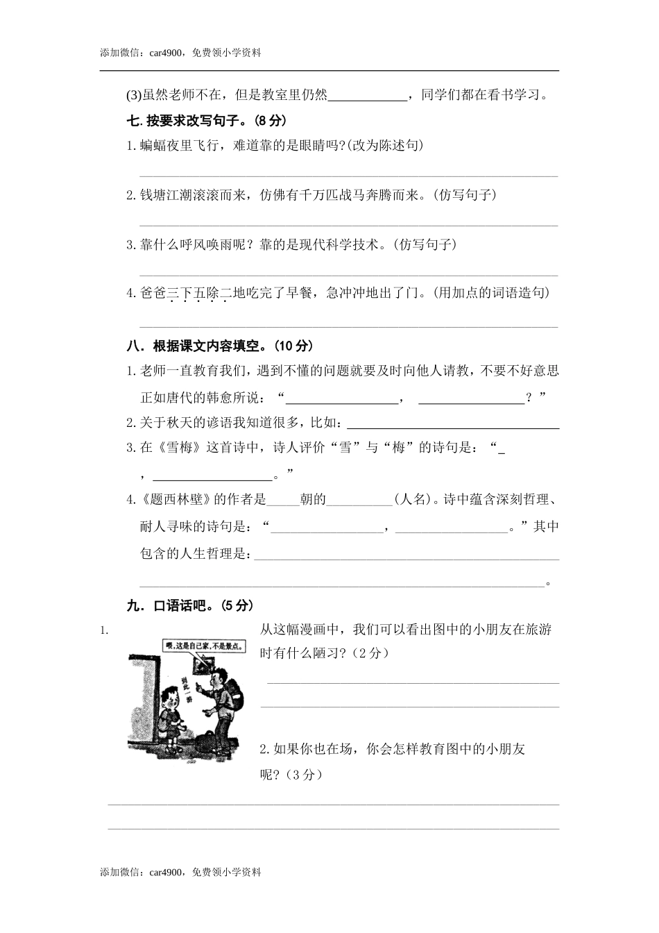 期中精选卷（三）.doc_第2页