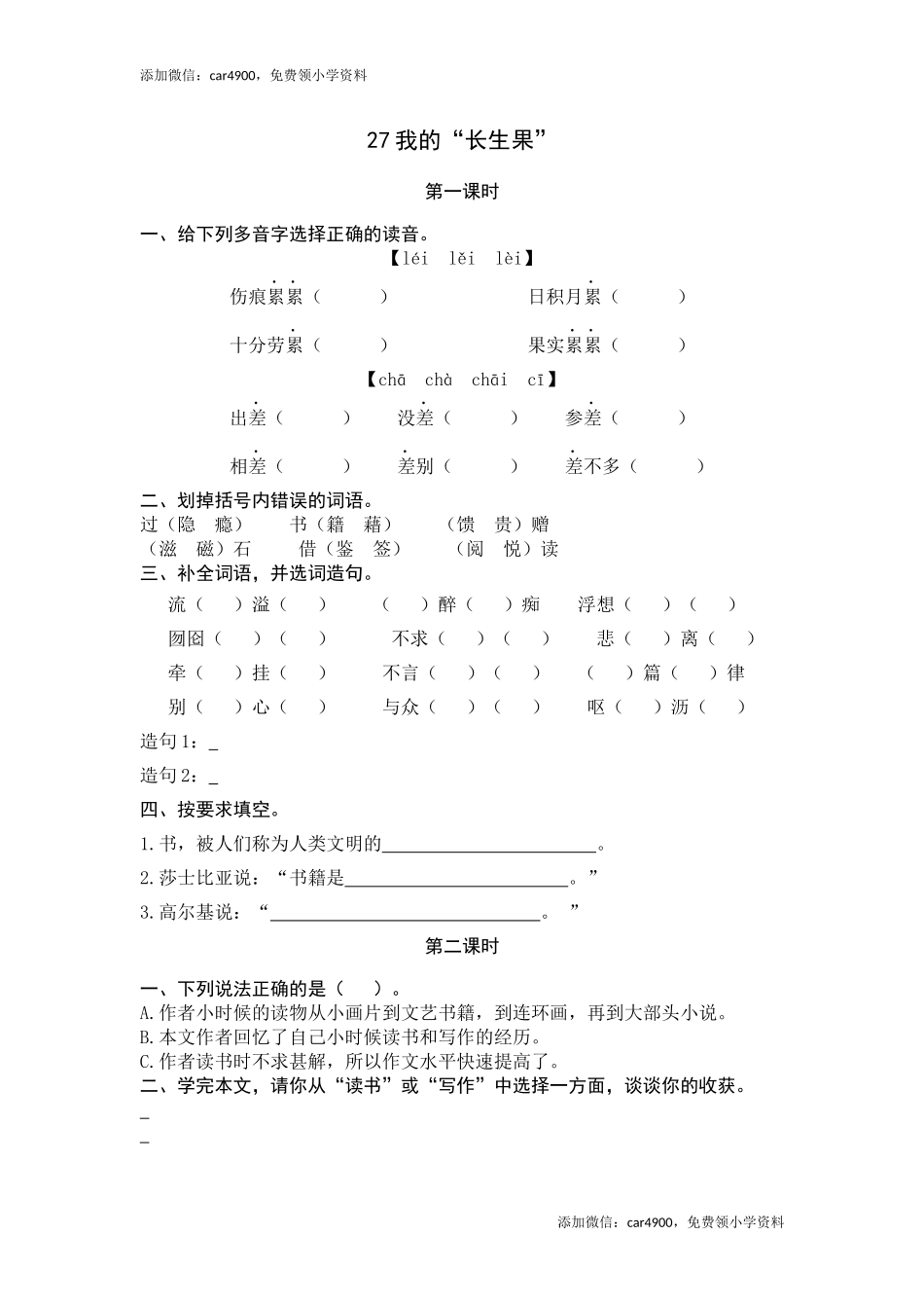 27我的“长生果”.docx_第1页