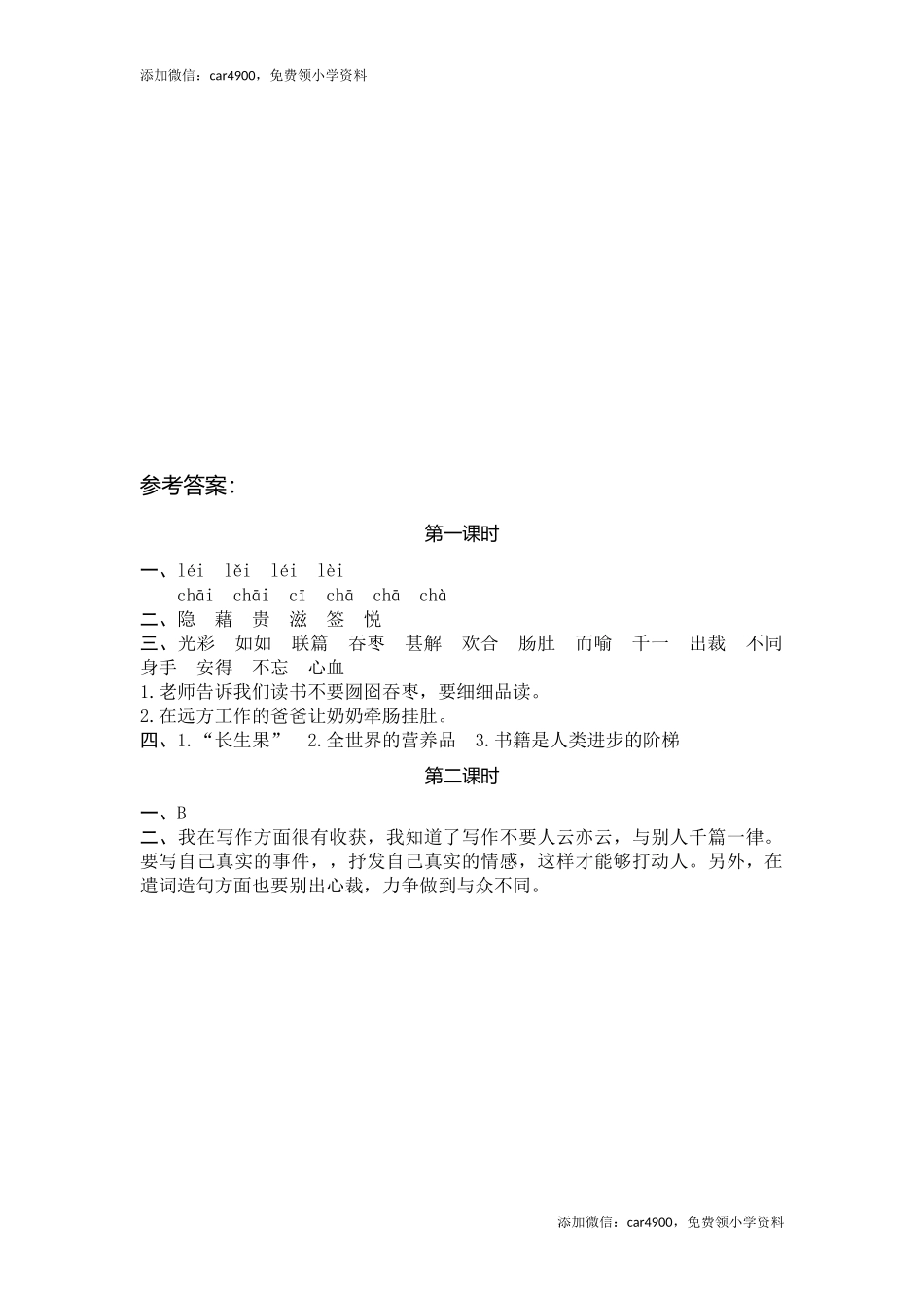 27我的“长生果”.docx_第3页
