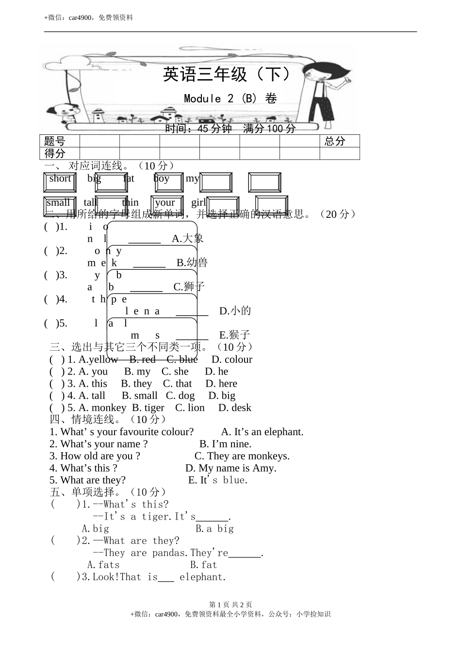 Module2_Unit2_同步习题 .doc_第1页