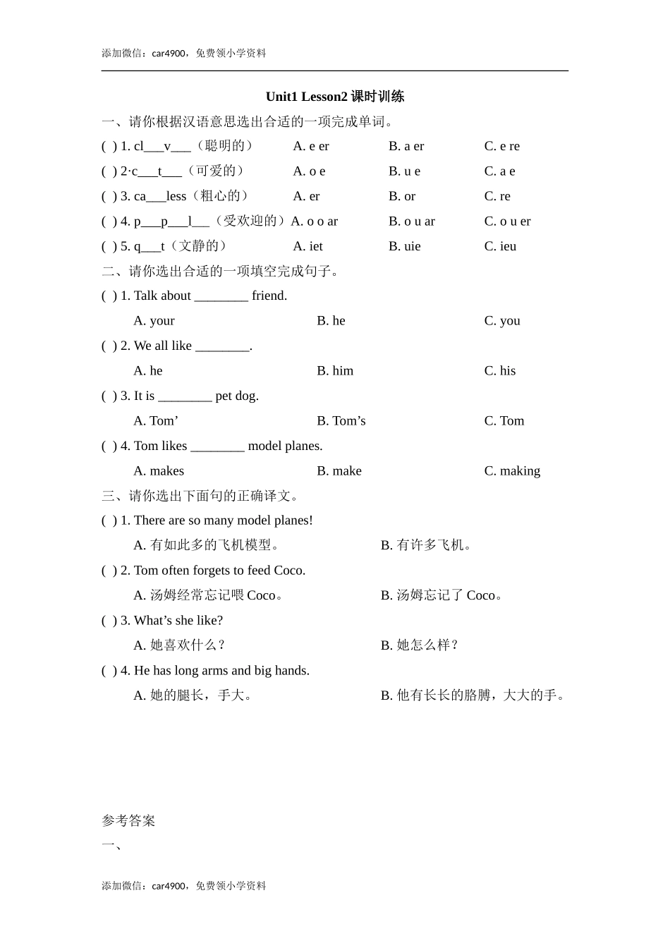 Unit1_Lesson2课时训练 .doc_第1页