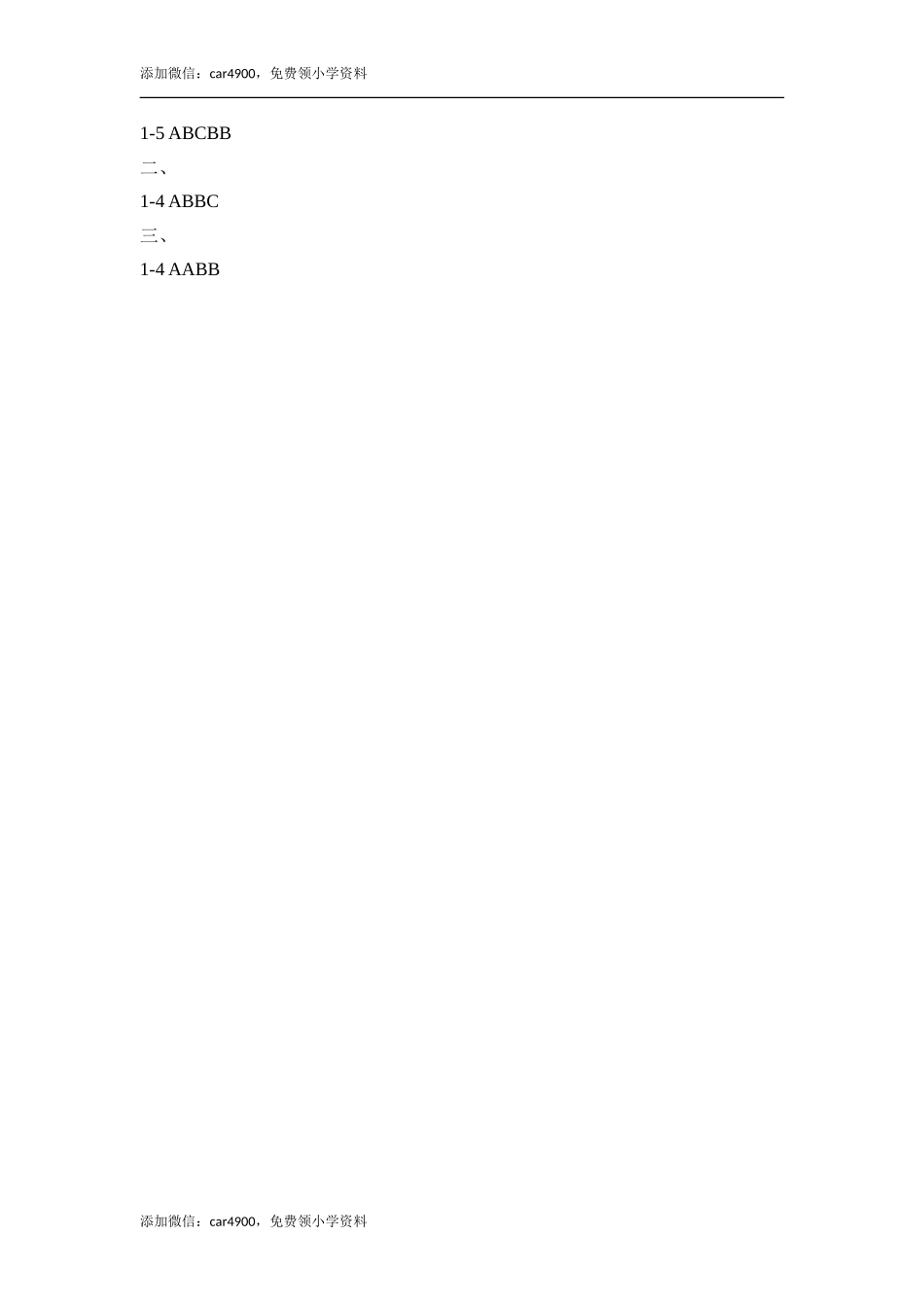 Unit1_Lesson2课时训练 .doc_第2页