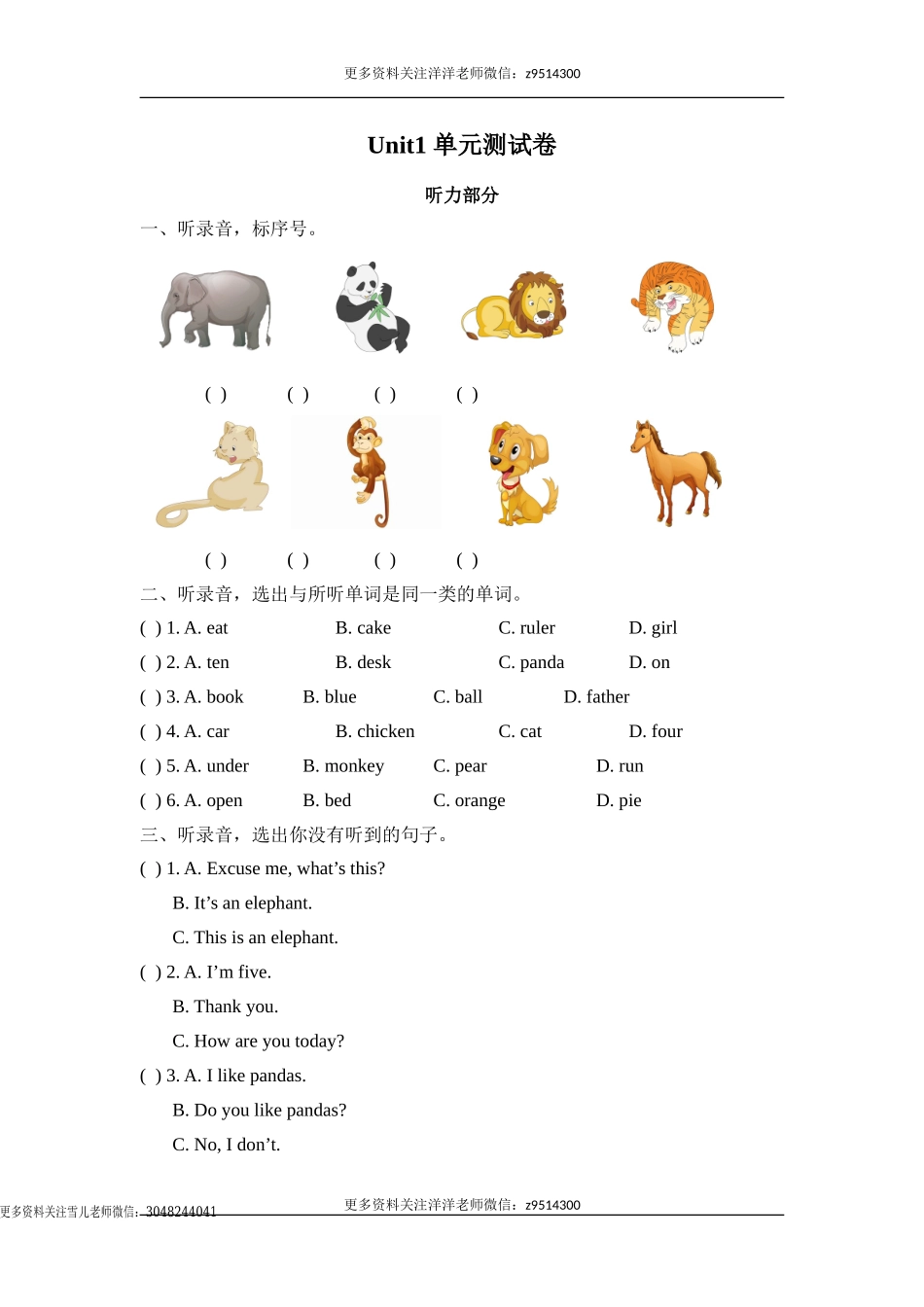 四（上）译林版英语：unit1单元测试卷.doc_第1页