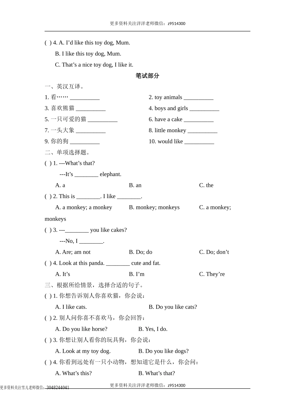 四（上）译林版英语：unit1单元测试卷.doc_第2页