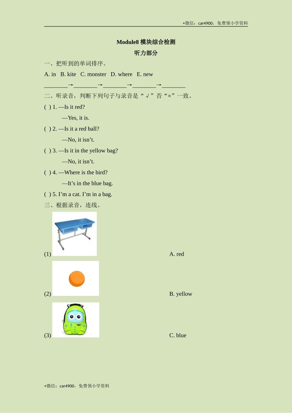 Module8_模块综合检测 .doc_第1页