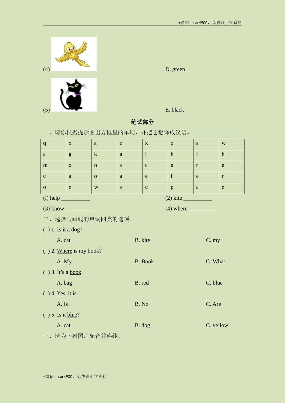 Module8_模块综合检测 .doc_第2页