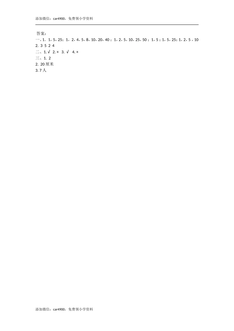 4.4.1 最大公因数(1).doc_第2页