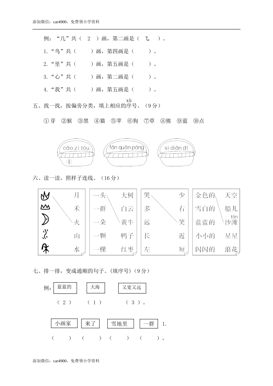 龙湾区小学一年级语文（上）期末统考卷.doc_第2页