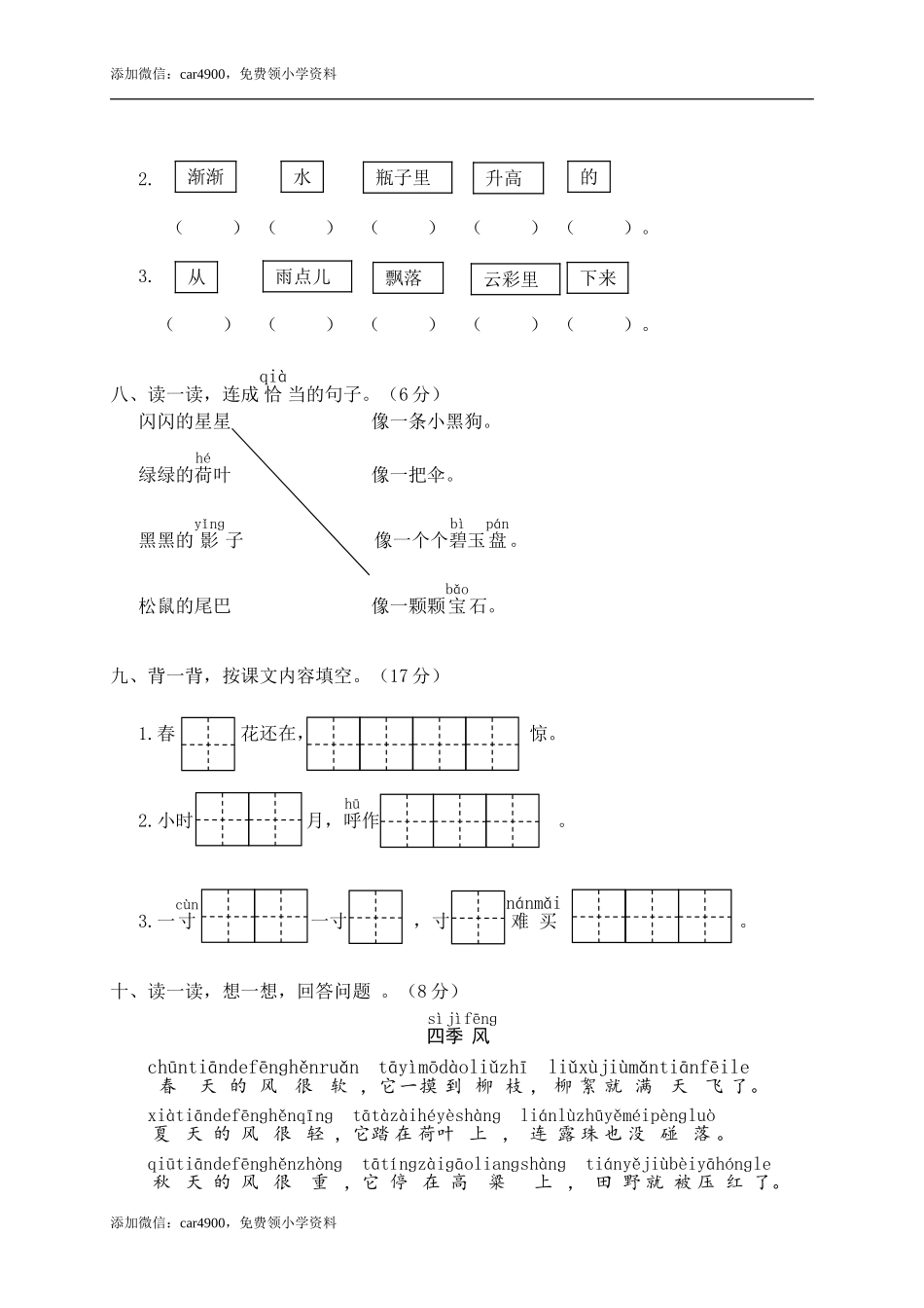 龙湾区小学一年级语文（上）期末统考卷.doc_第3页