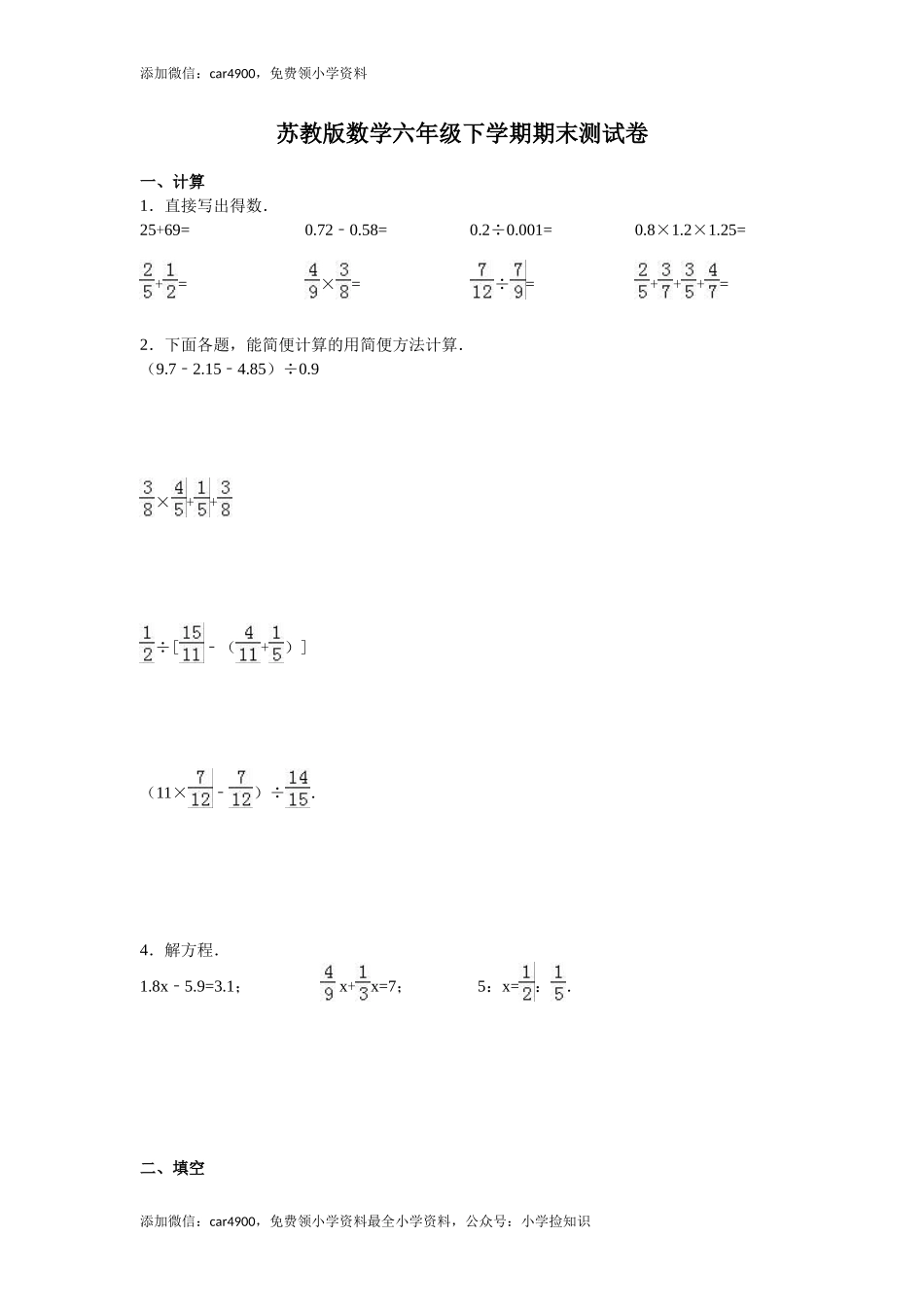 苏教版数学六年级下学期期末测试卷2 .doc_第1页