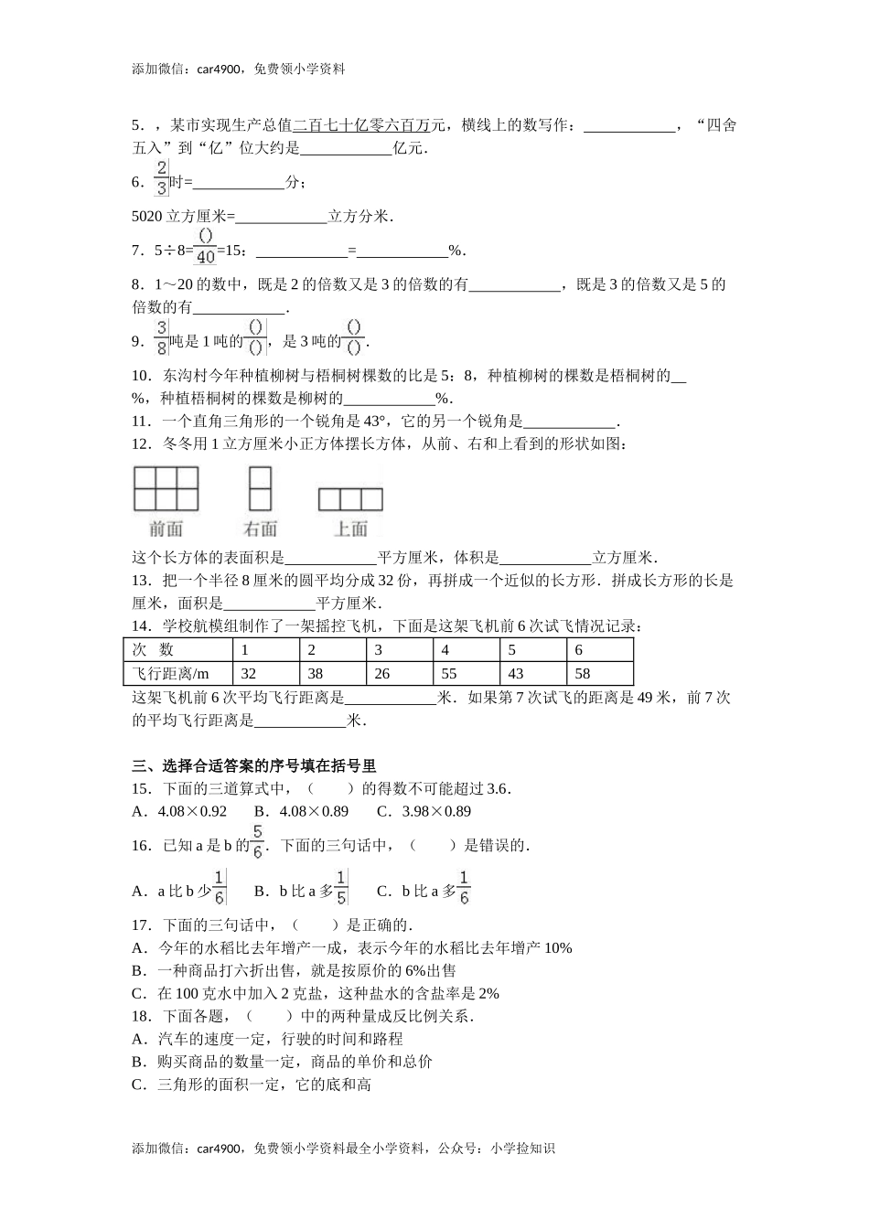 苏教版数学六年级下学期期末测试卷2 .doc_第2页