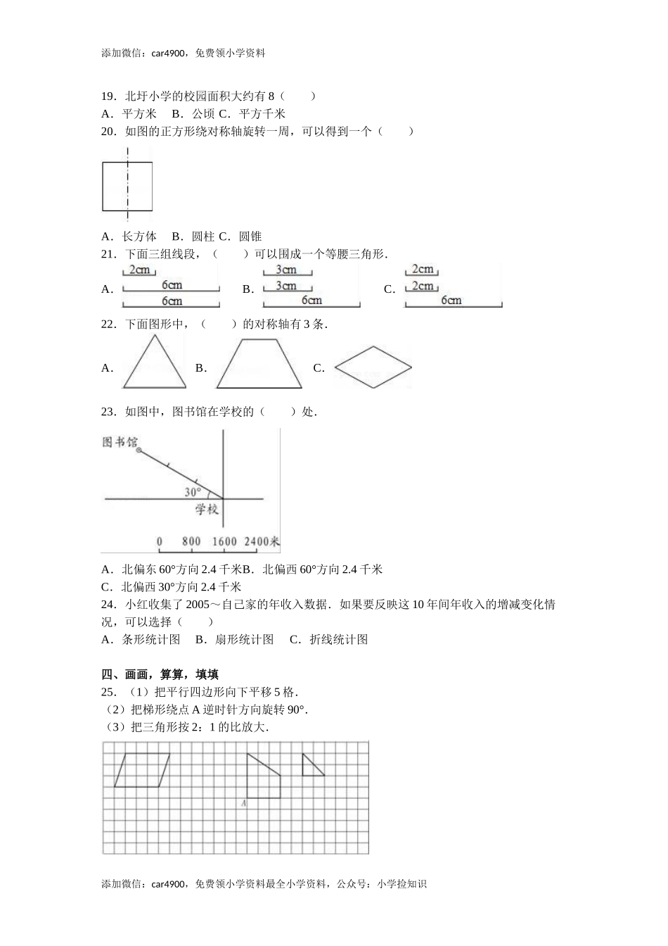苏教版数学六年级下学期期末测试卷2 .doc_第3页