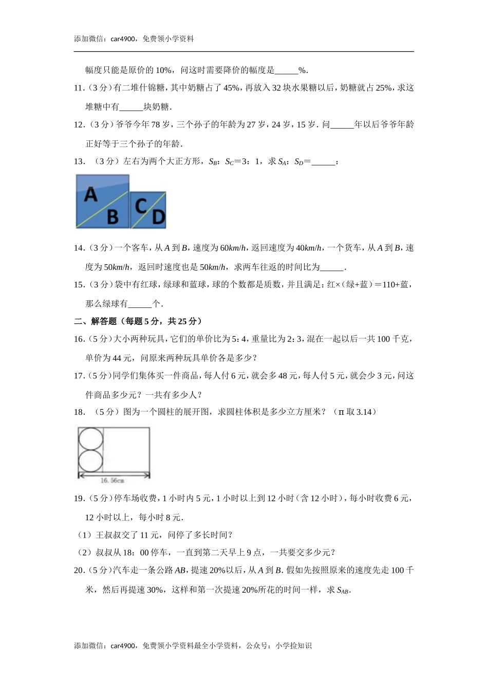2016年江苏省徐州市矿附自主招生数学试卷.doc_第2页