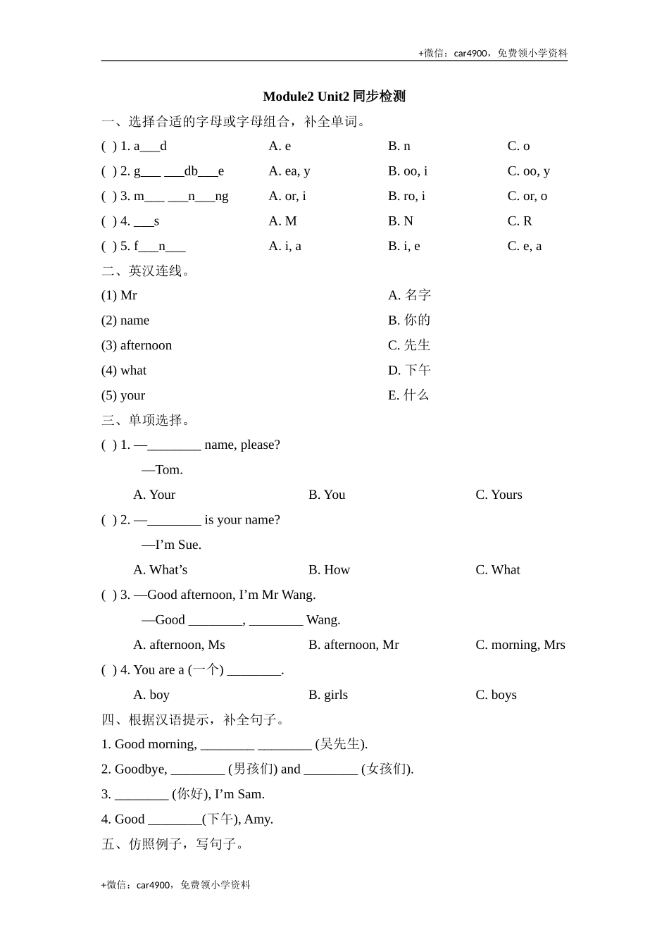 Module2_Unit2同步检测 .doc_第1页
