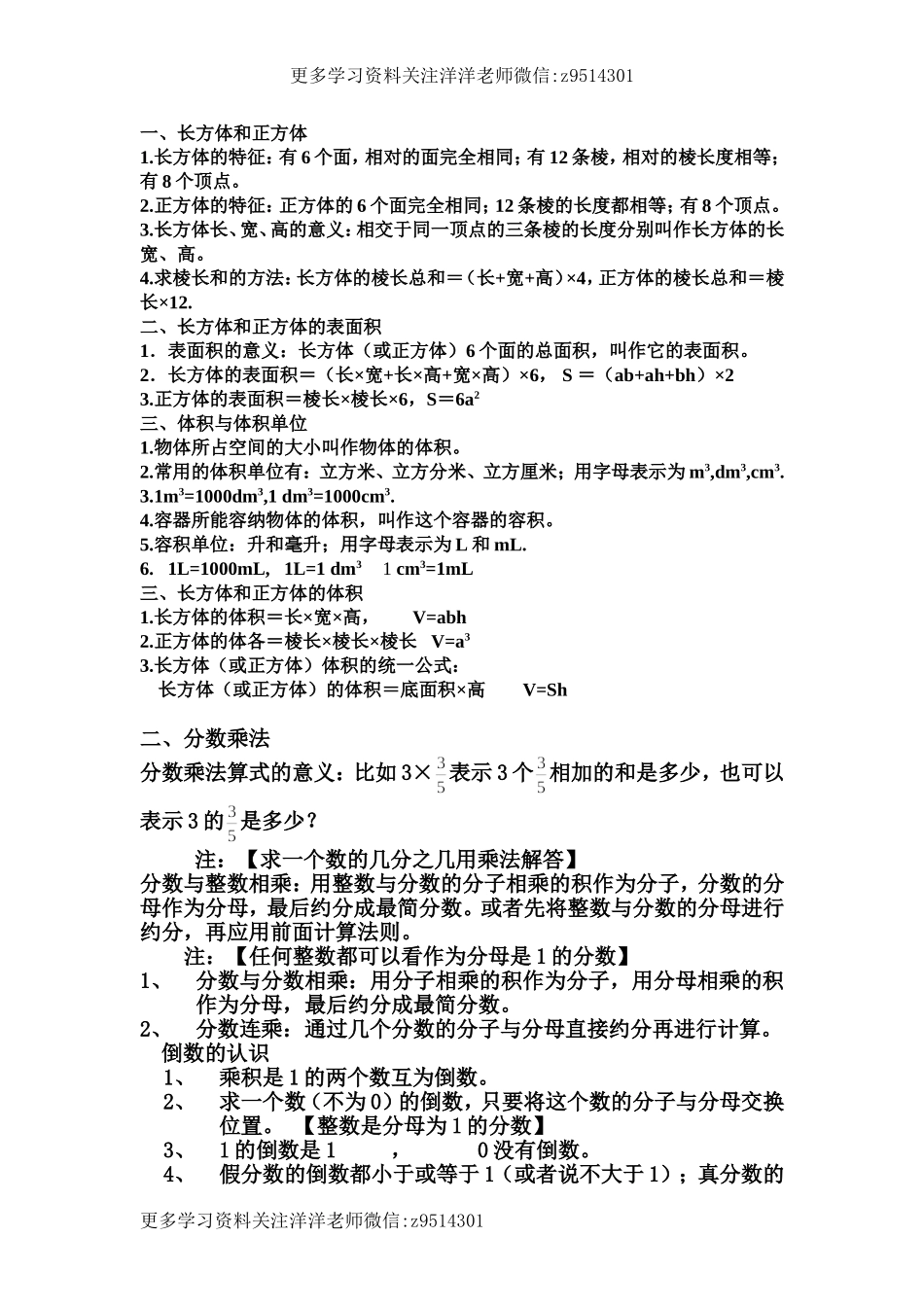 苏教版小学六年级上册数学知识点总结.doc_第1页