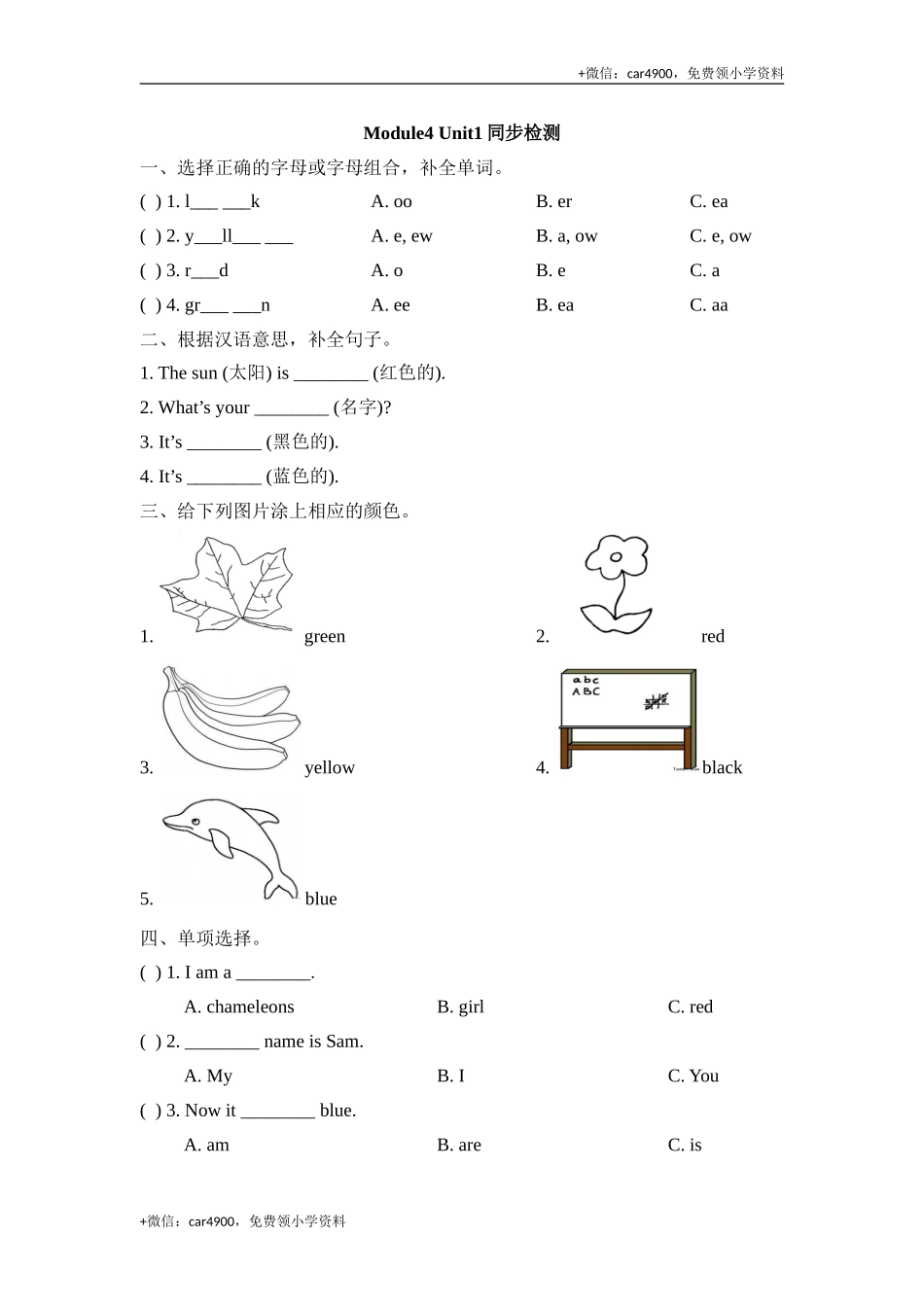 Module4_Unit1同步检测 .doc_第1页