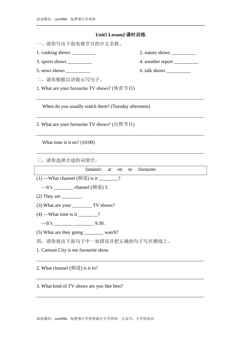 Unit5_Lesson2课时训练 .doc_第1页