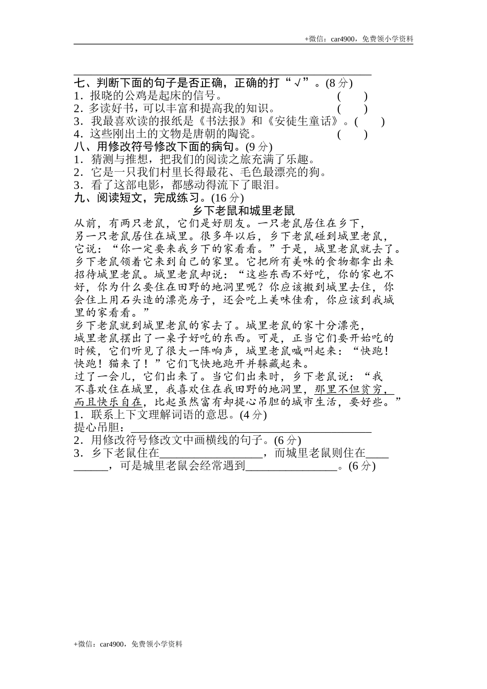 8 修改病句提分卷.doc_第2页