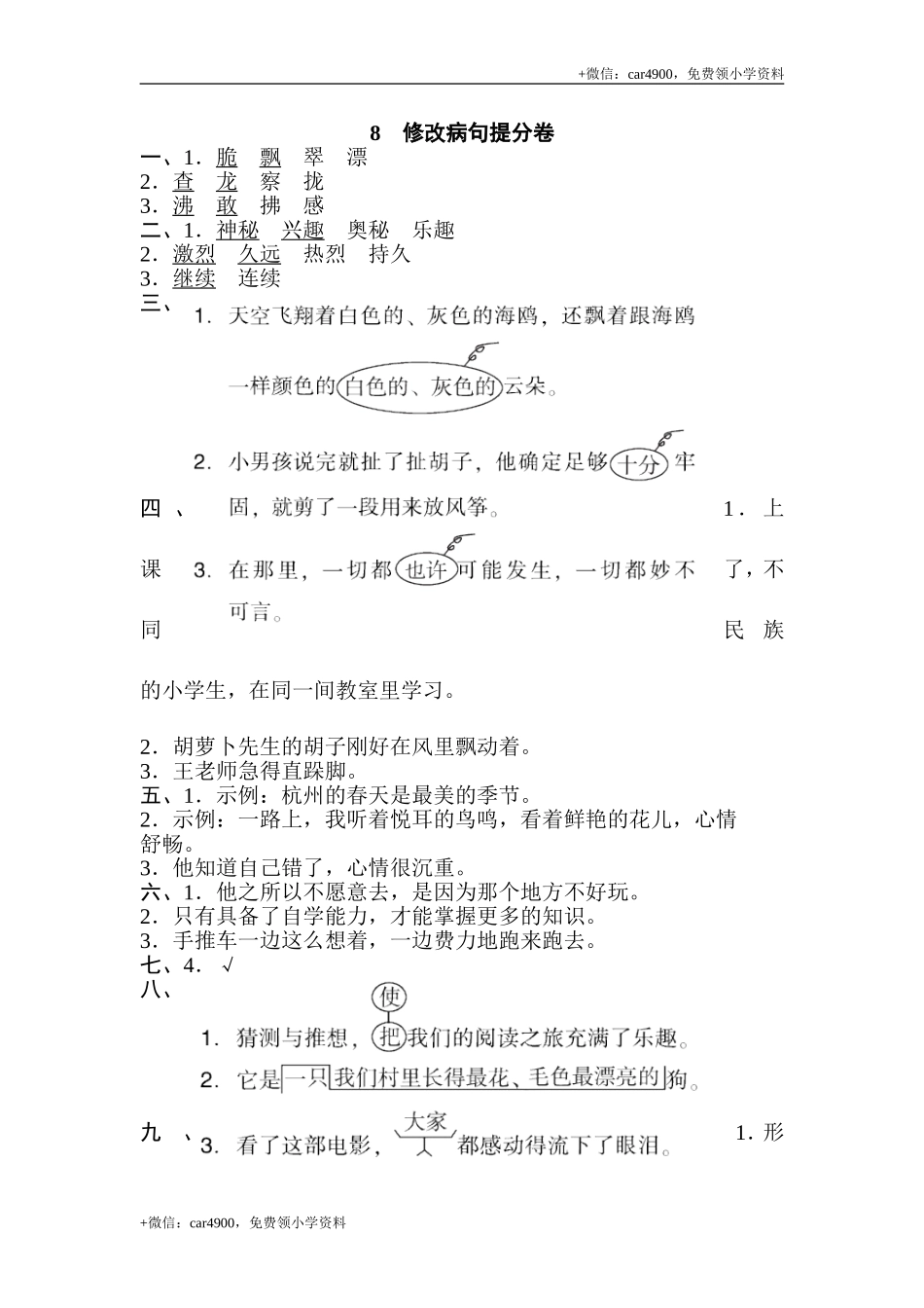 8 修改病句提分卷.doc_第3页