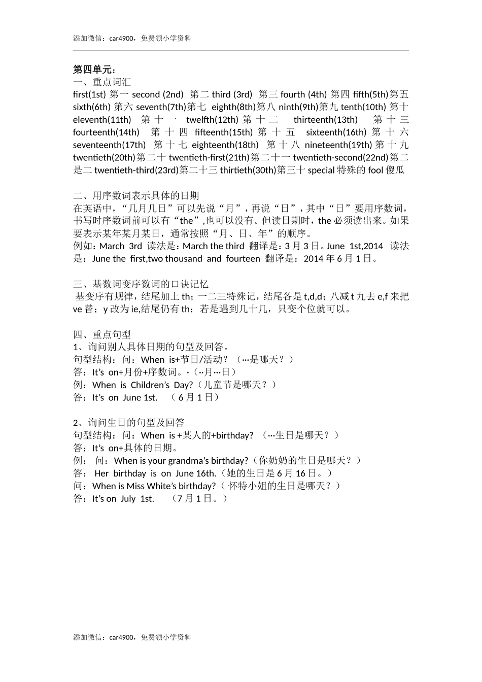 Unit 4 单元知识梳理 .doc_第1页