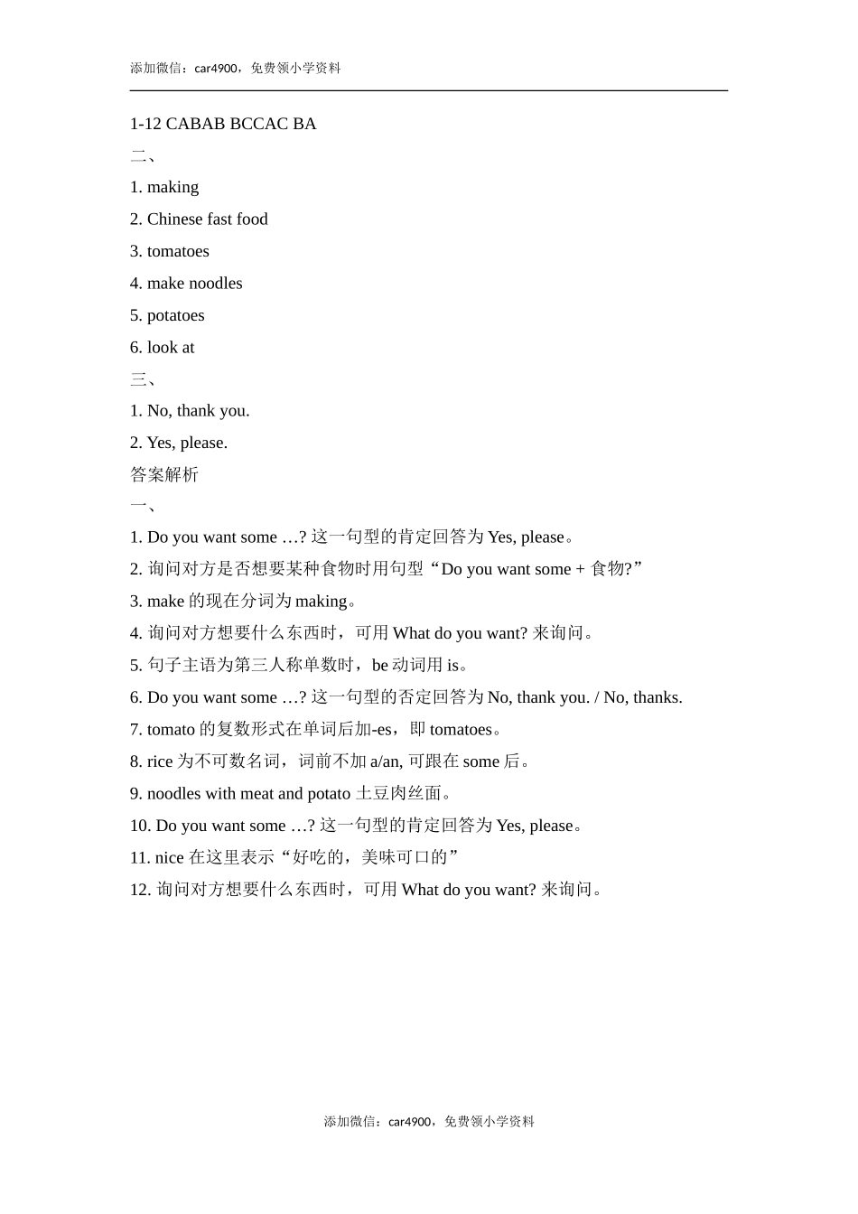 Module4_Unit1同步习题.doc_第3页