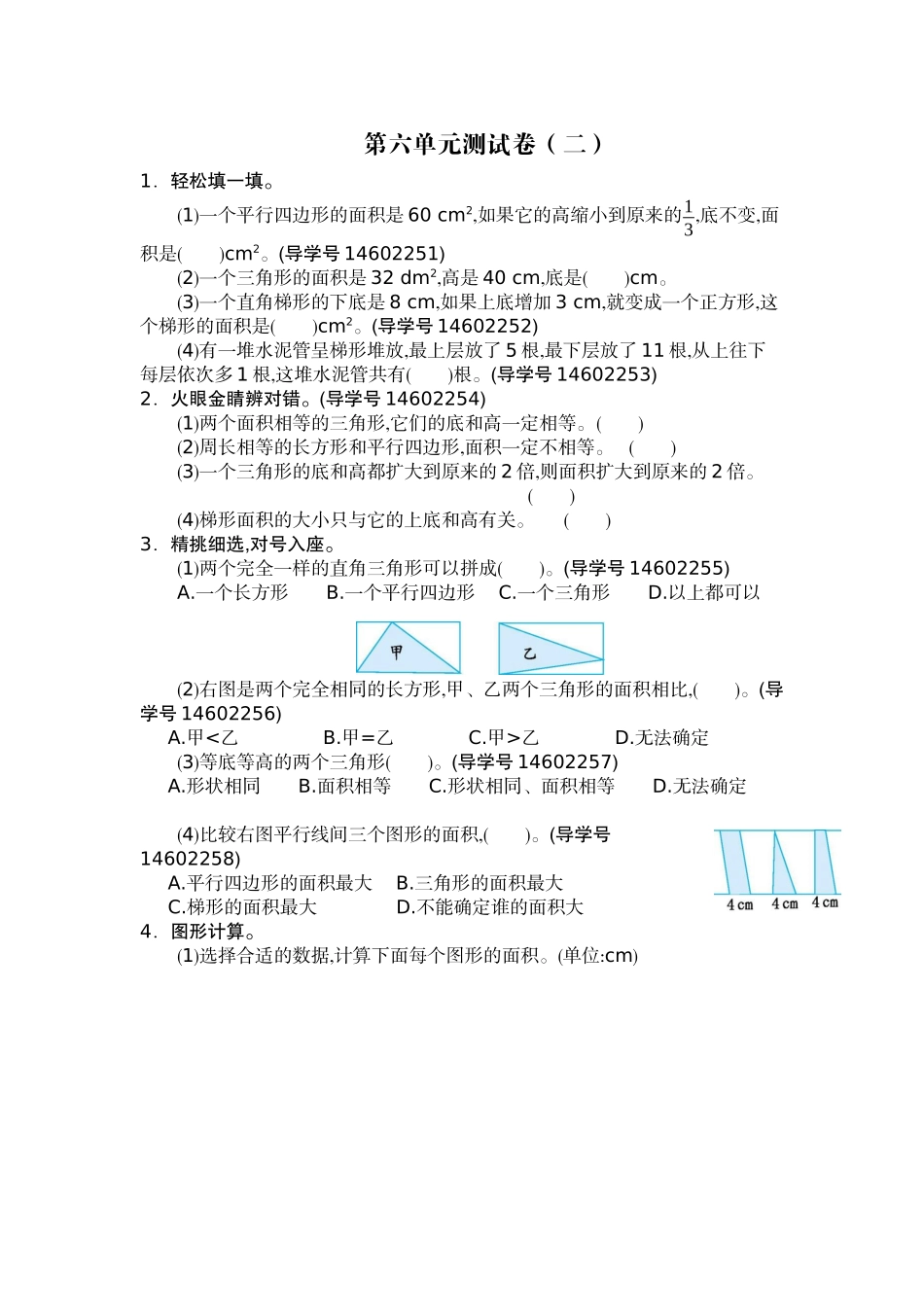 五（上）人教版数学第六单元测试卷.2.docx_第1页