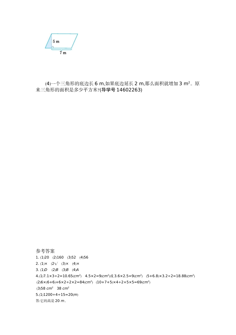 五（上）人教版数学第六单元测试卷.2.docx_第3页