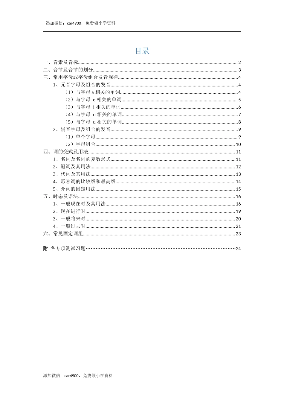 人教版小学英语语法知识点汇总（23页）.docx_第1页