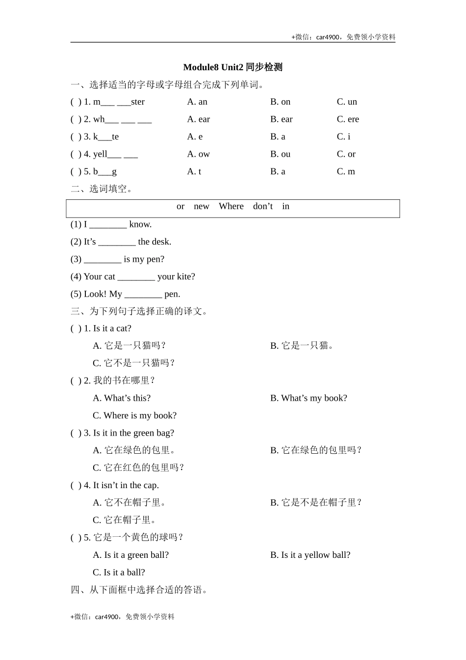 Module8_Unit2同步检测 (1).doc_第1页