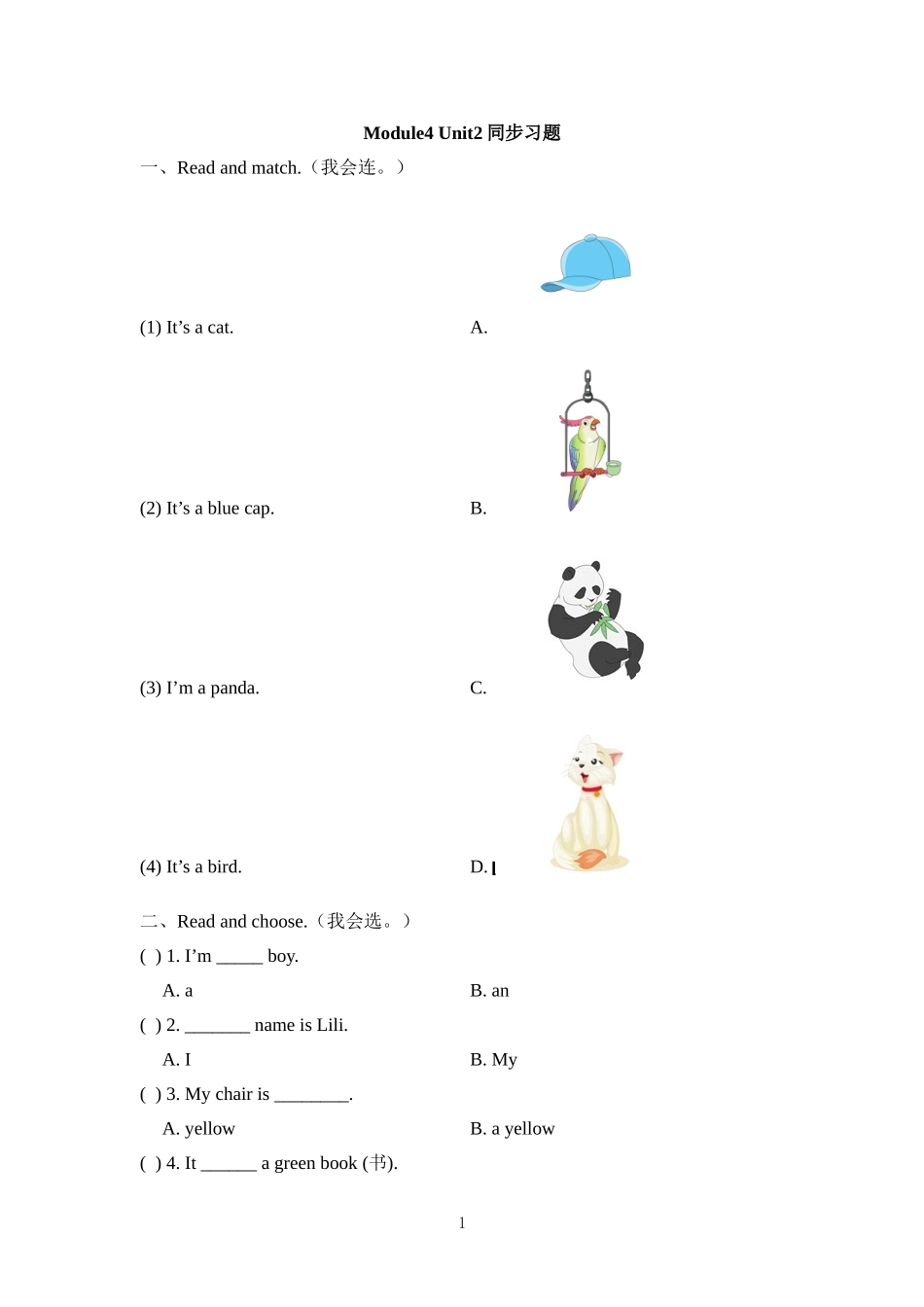 Module4_Unit2同步习题 .doc_第1页