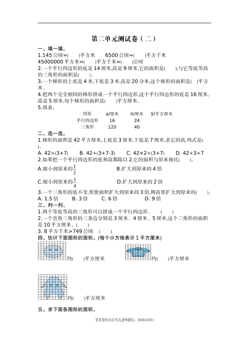 五（上）苏教版数学第二单元检测卷.2.docx_第1页