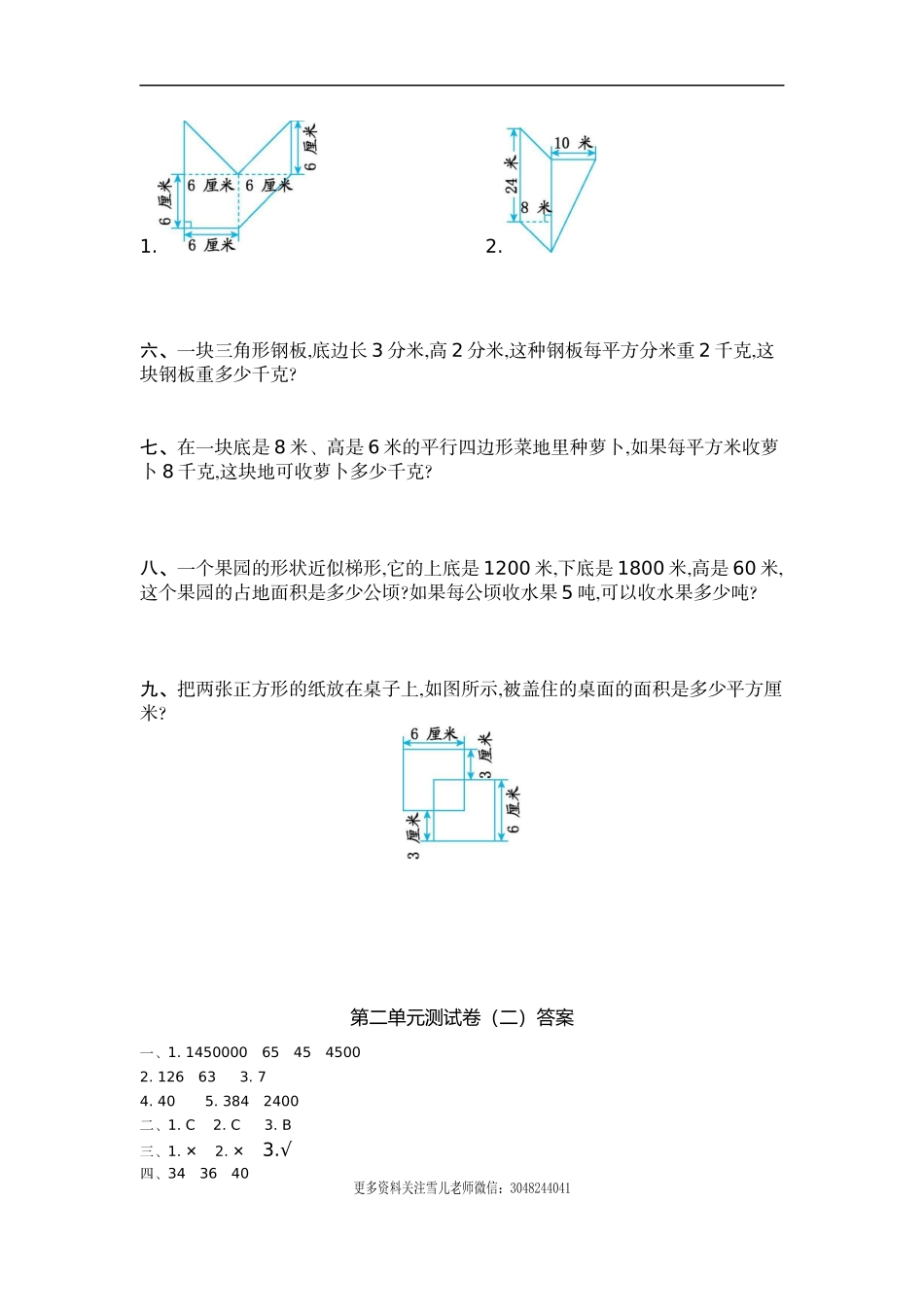 五（上）苏教版数学第二单元检测卷.2.docx_第2页