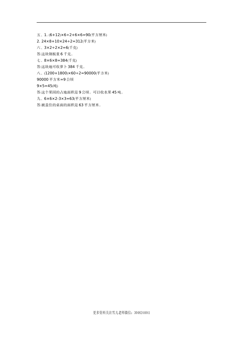 五（上）苏教版数学第二单元检测卷.2.docx_第3页