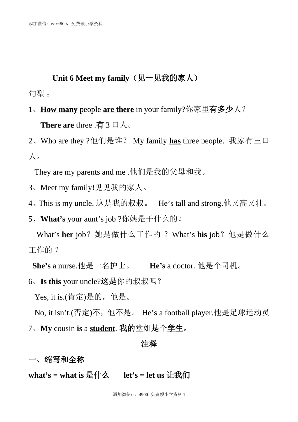 Unit 6单元句型总结.doc_第1页