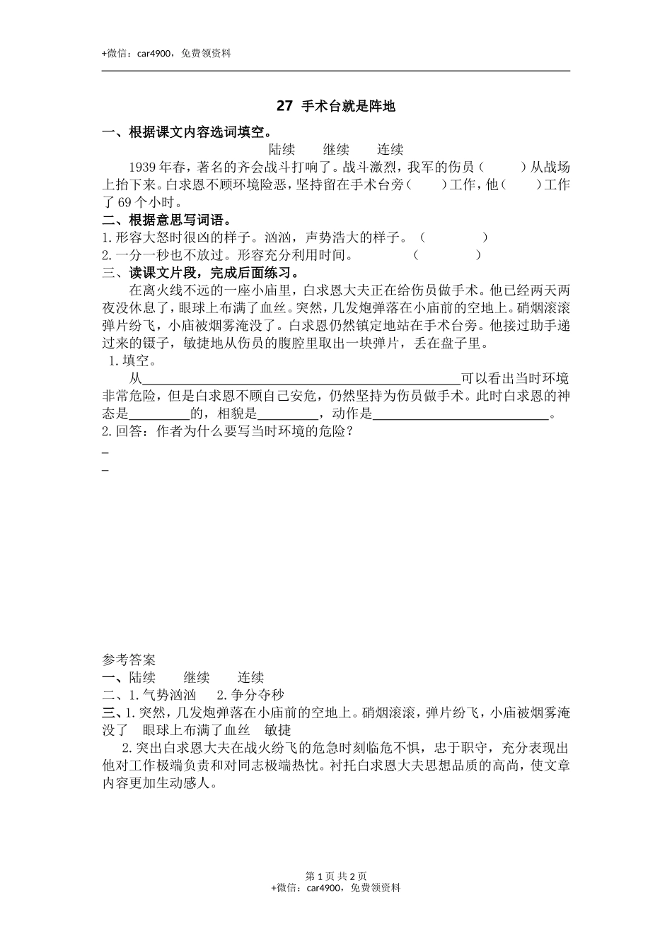 27 手术台就是阵地 .doc_第1页