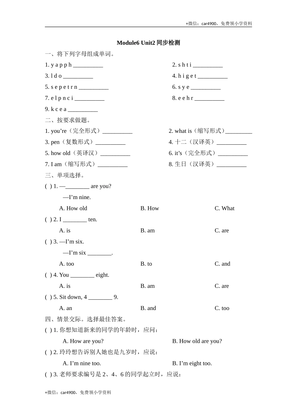 Module6_Unit2同步检测 .doc_第1页